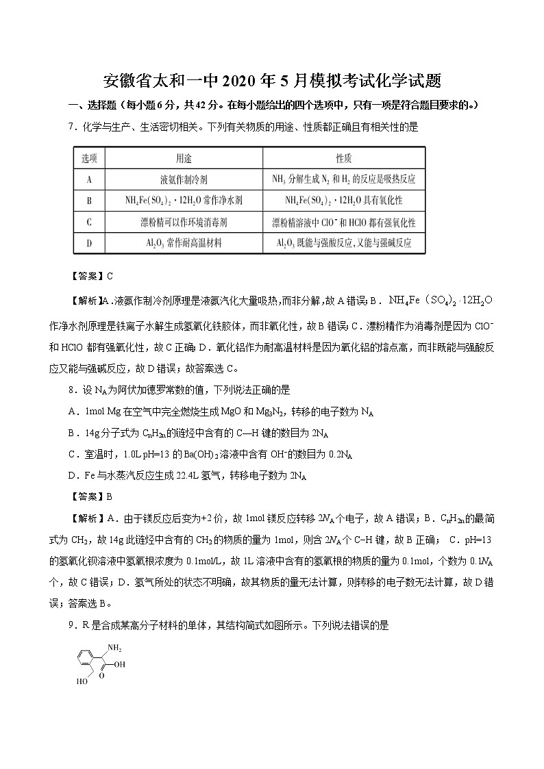 安徽省太和一中2020届5月模拟考试化学试题（解析版）01