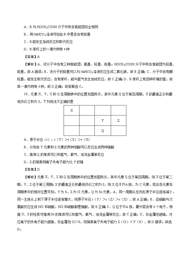 安徽省太和一中2020届5月模拟考试化学试题（解析版）02
