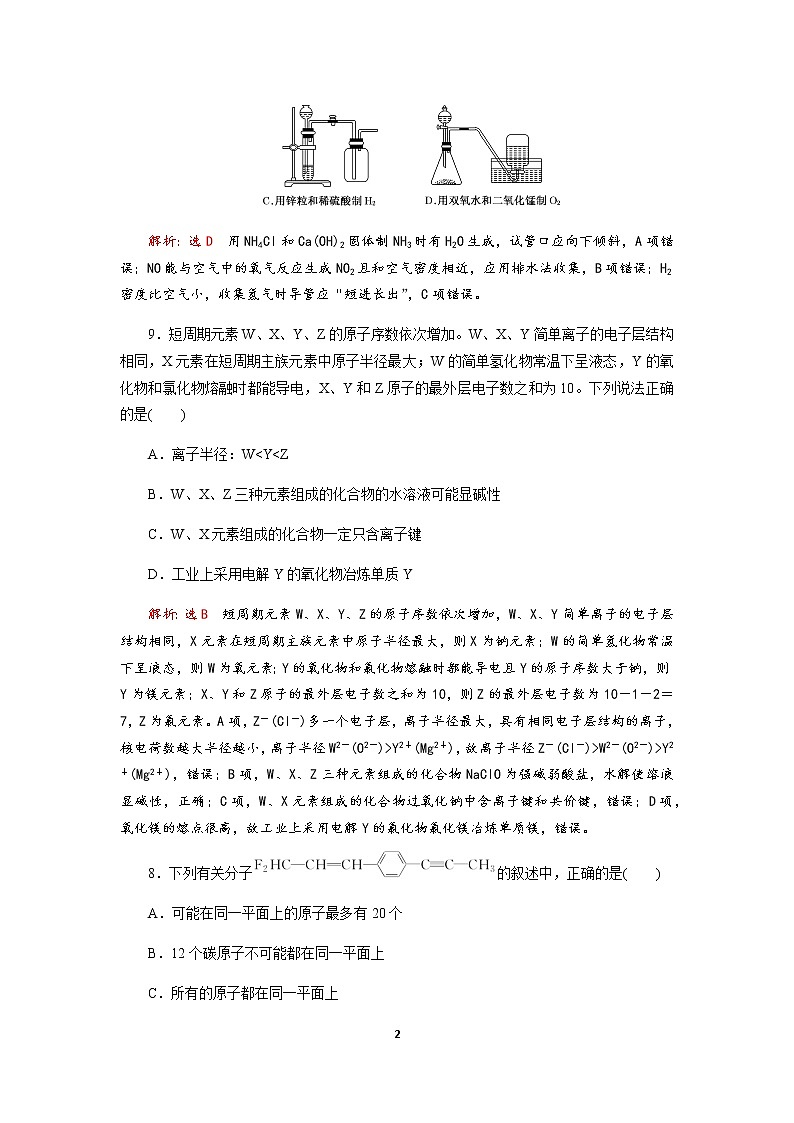成都龙泉第二中学2019-2020学年度2020届高考模拟考试理科综合试题（化学部分）（二）02