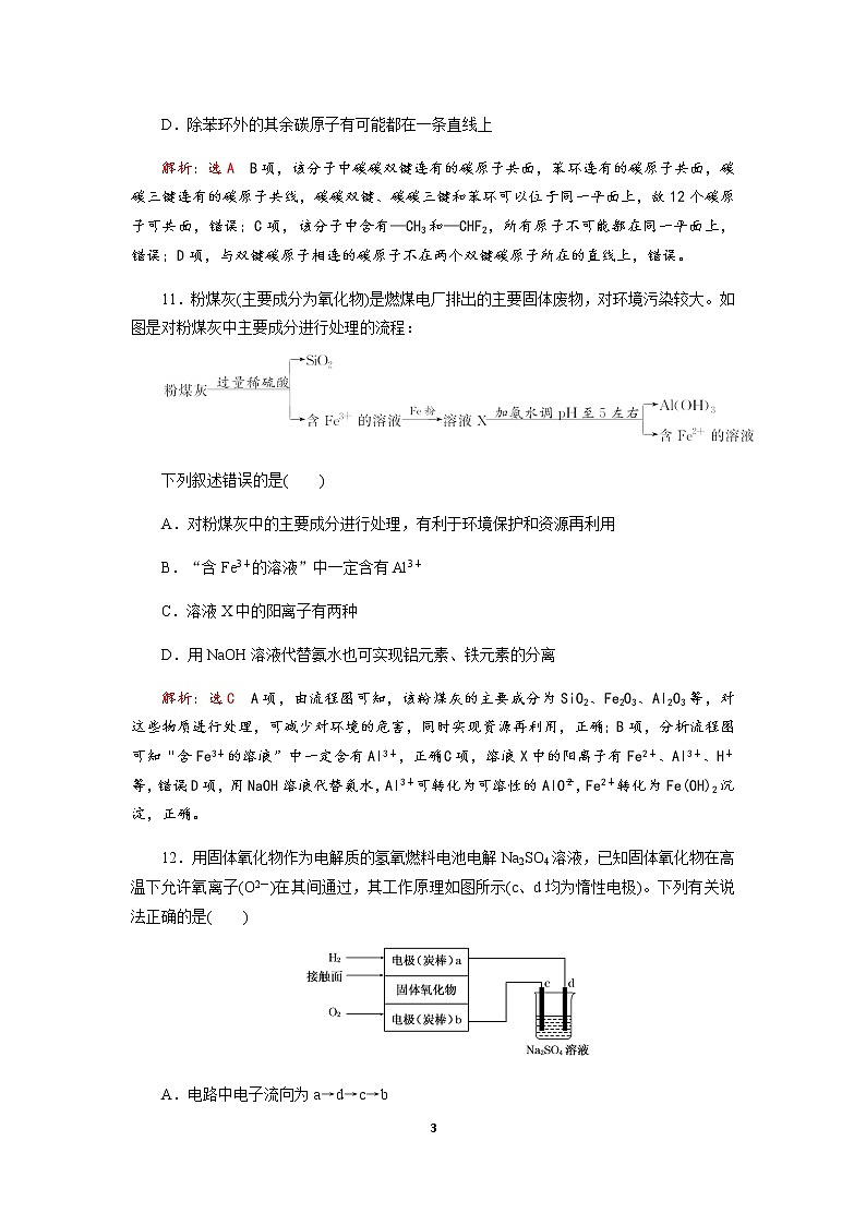 成都龙泉第二中学2019-2020学年度2020届高考模拟考试理科综合试题（化学部分）（二）03
