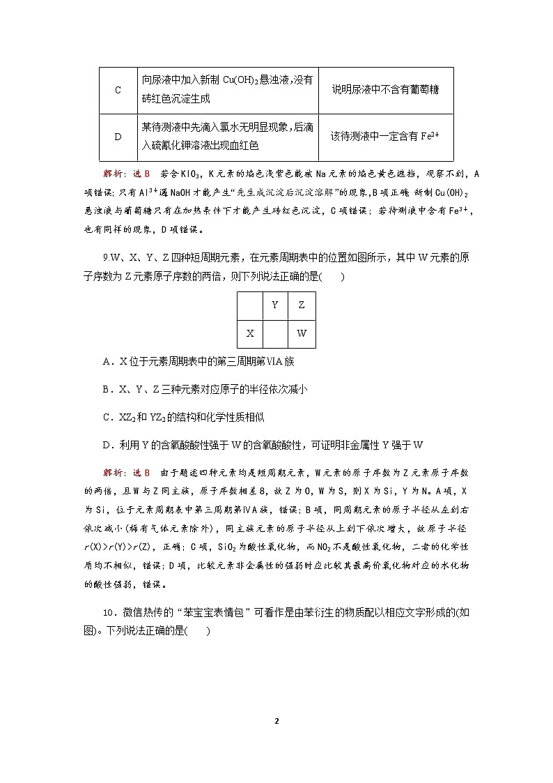 成都实验中学2019-2020学年度2020届高考模拟考试理科综合试题（化学部分）（二）02