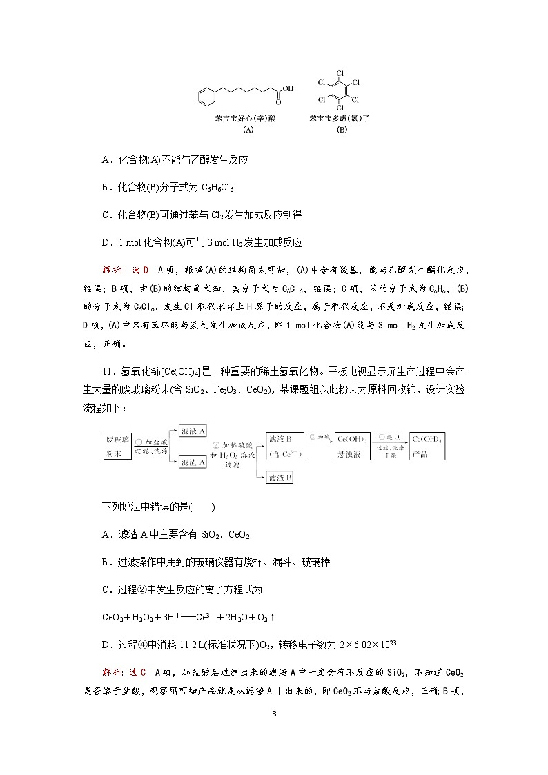 成都实验中学2019-2020学年度2020届高考模拟考试理科综合试题（化学部分）（二）03