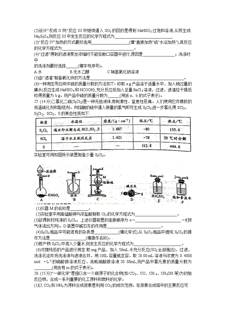 福建省三明市2020届普通高中毕业班质量检查A卷（5月联考）理科综合化学试题Word版03