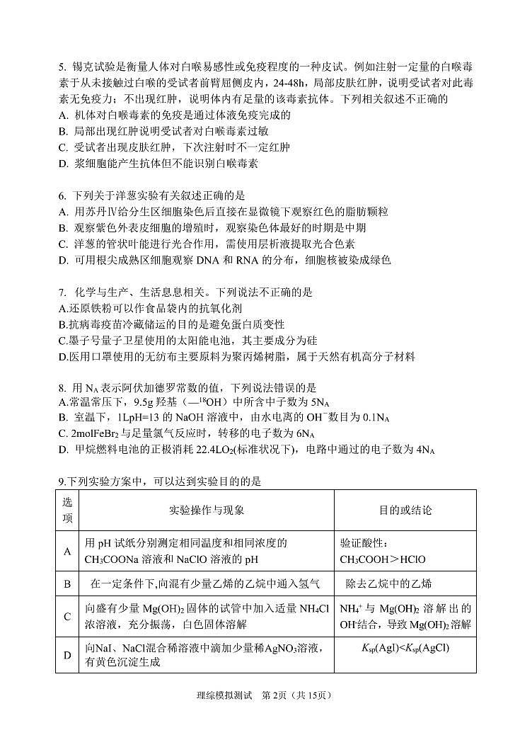 【理综】2020哈一中高三6月模考第2页