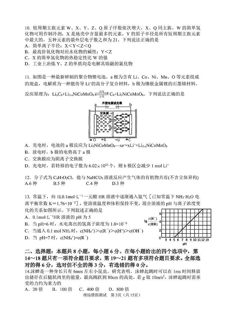 【理综】2020哈一中高三6月模考第3页