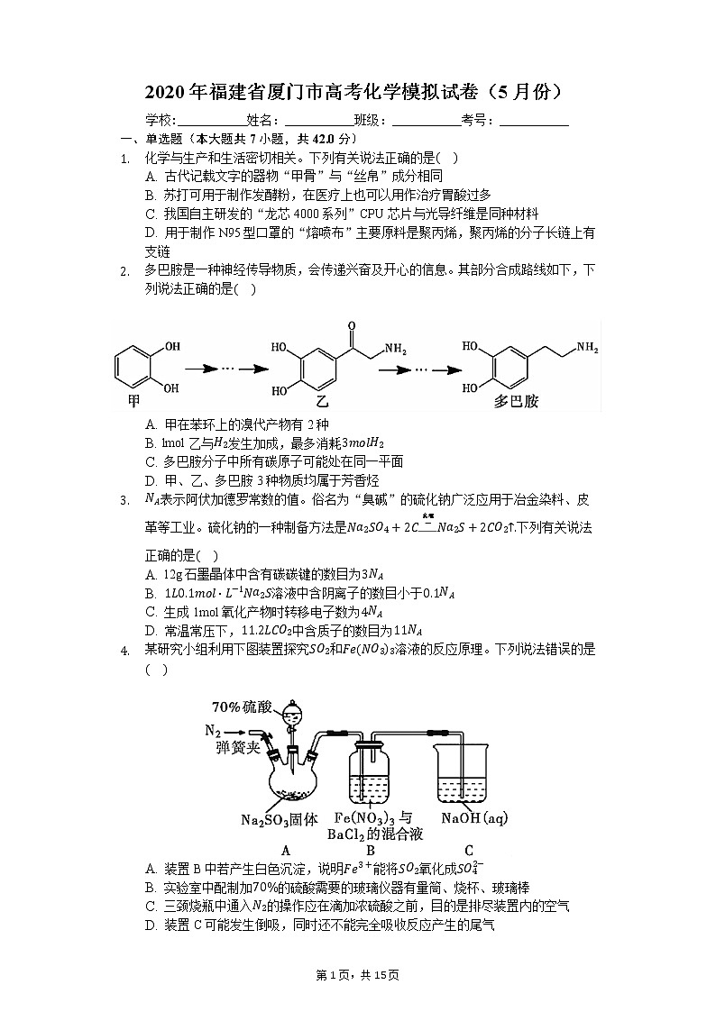 2020年福建省厦门市高考化学模拟试卷（5月份）01