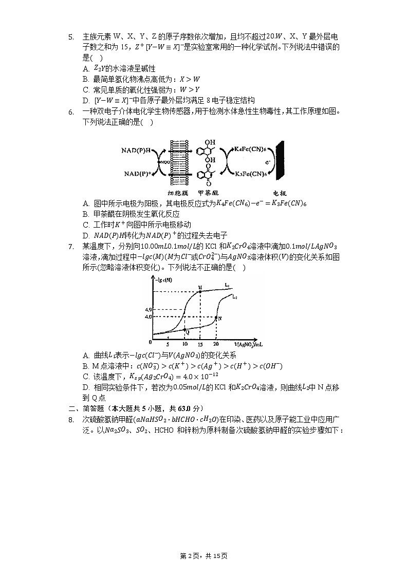 2020年福建省厦门市高考化学模拟试卷（5月份）02