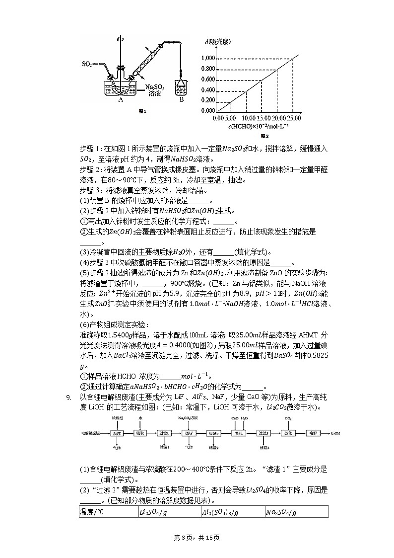 2020年福建省厦门市高考化学模拟试卷（5月份）03