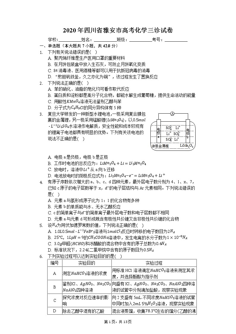 2020年四川省雅安市高考化学三诊试卷01