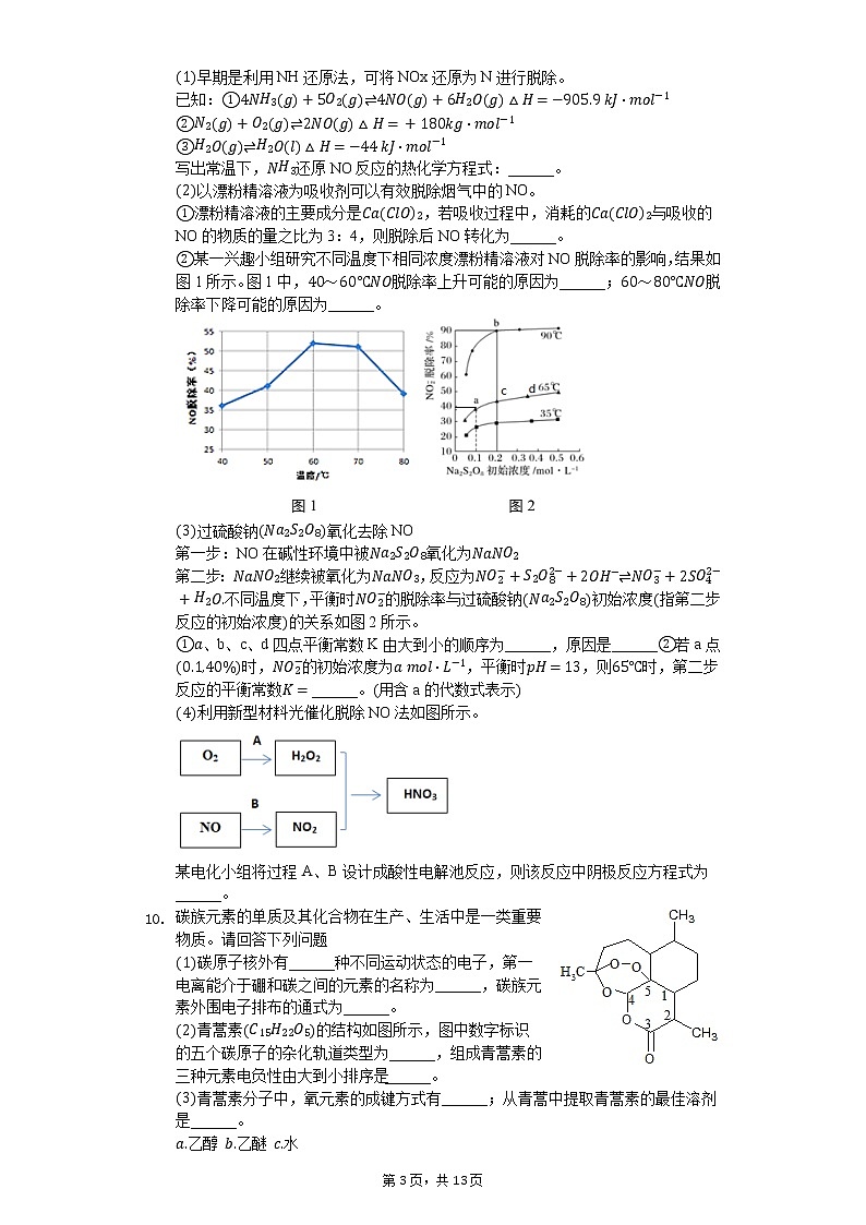 2020年四川省雅安市高考化学三诊试卷03
