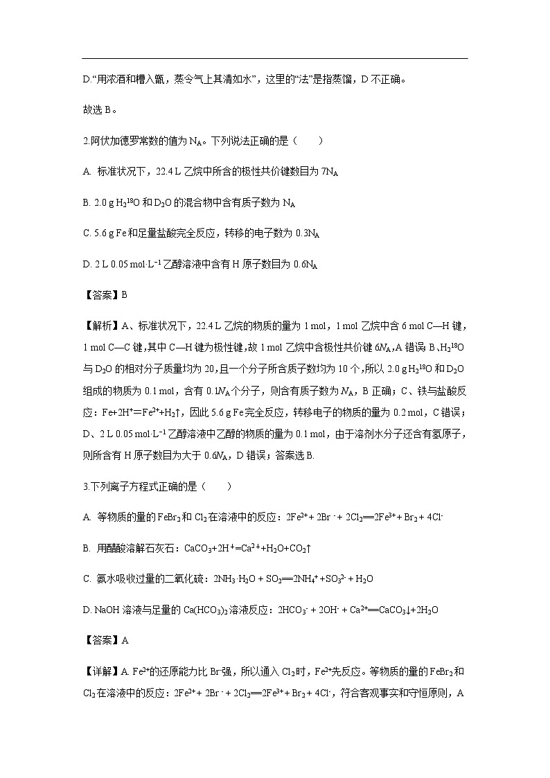 黑龙江省大庆中学2020届高三上学期期中考试化学（解析版）02