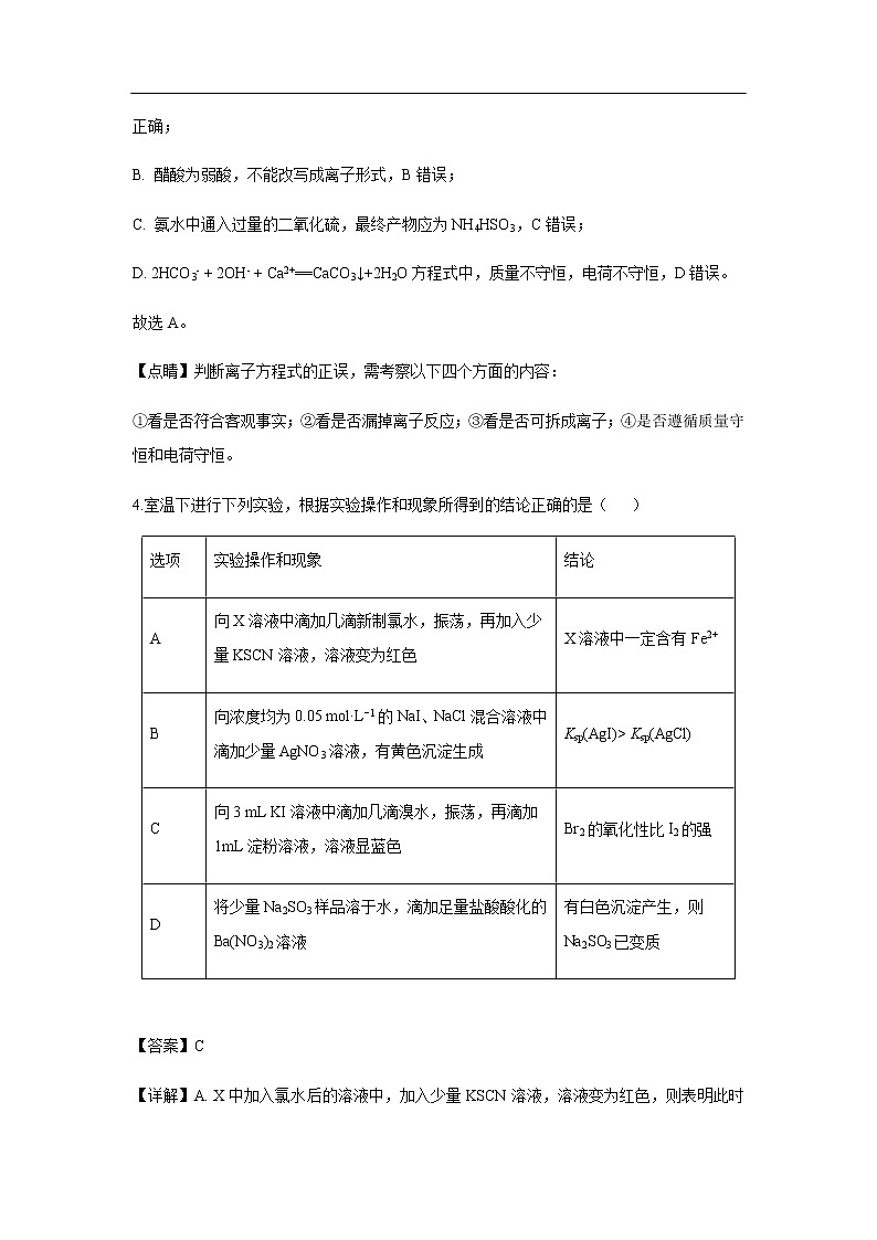 黑龙江省大庆中学2020届高三上学期期中考试化学（解析版）03