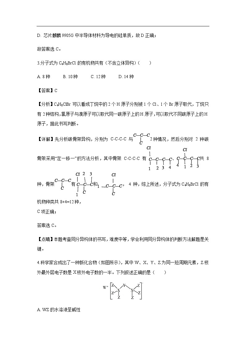 黑龙江省哈尔滨市第六中学2020届高三上学期第三次调研考试化学（解析版）02