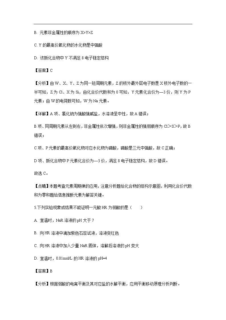 黑龙江省哈尔滨市第六中学2020届高三上学期第三次调研考试化学（解析版）03