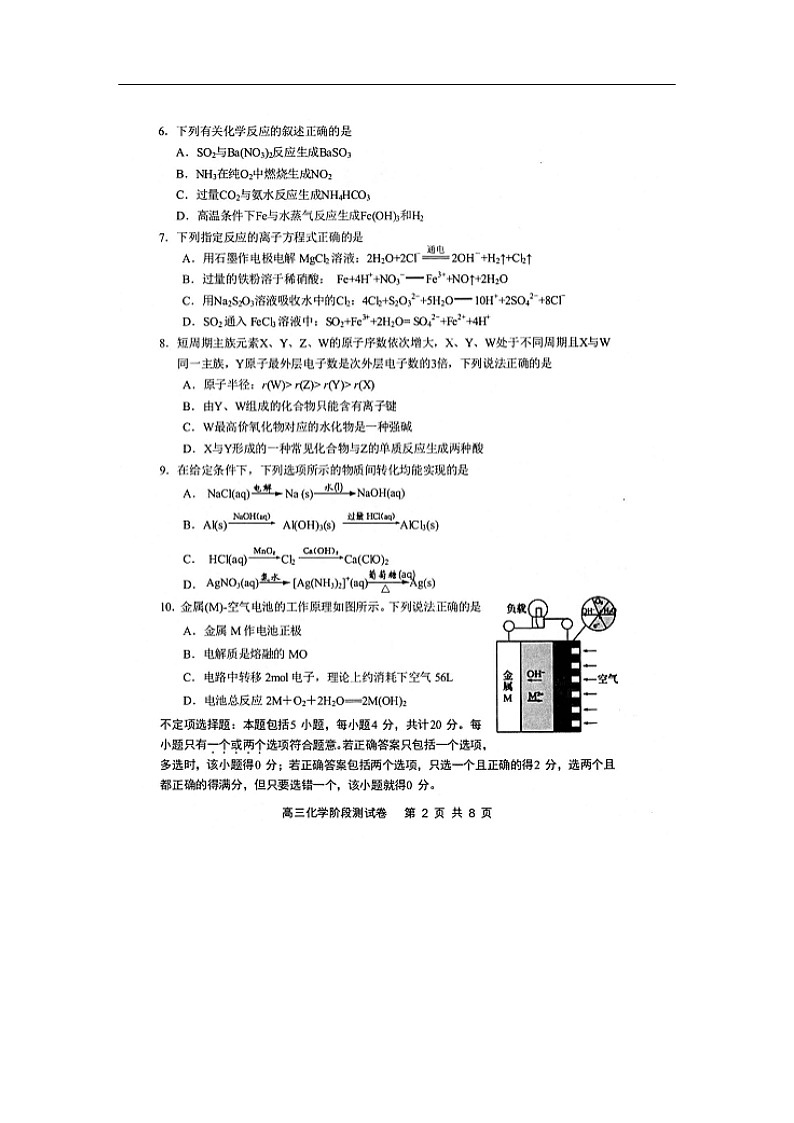 江苏省启东市2020届高三下学期阶段调研测试化学（图片版）02