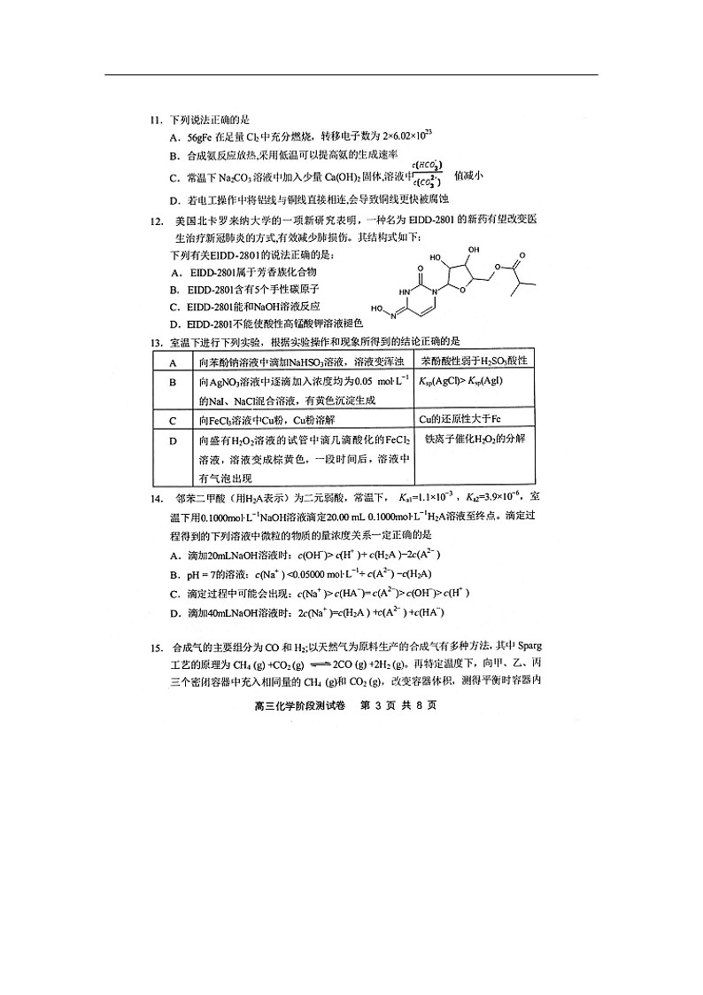 江苏省启东市2020届高三下学期阶段调研测试化学（图片版）03