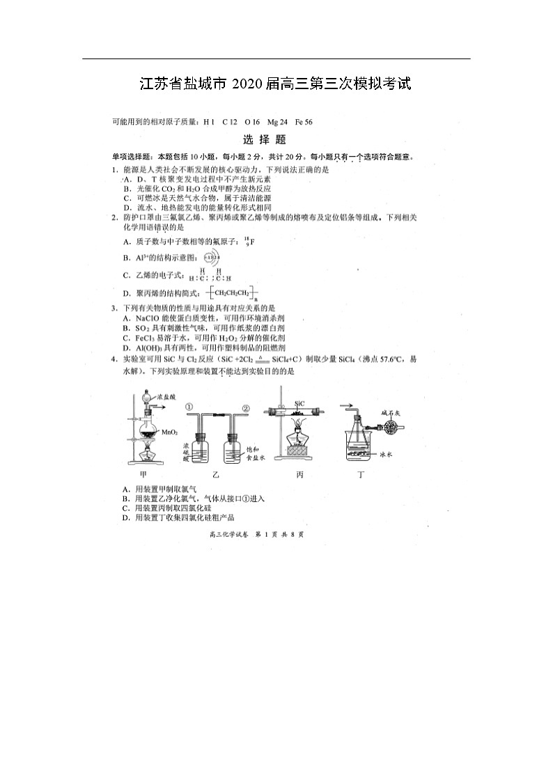 江苏省盐城市2020届高三第三次模拟考试化学（图片版）01
