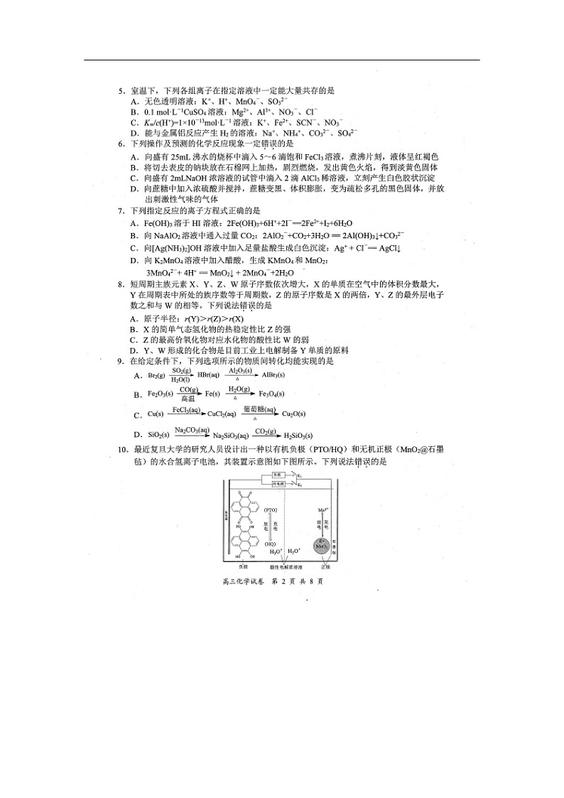 江苏省盐城市2020届高三第三次模拟考试化学（图片版）02