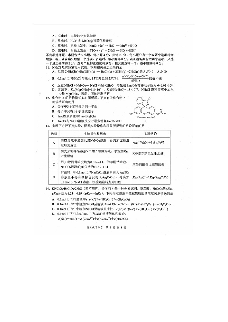 江苏省盐城市2020届高三第三次模拟考试化学（图片版）03