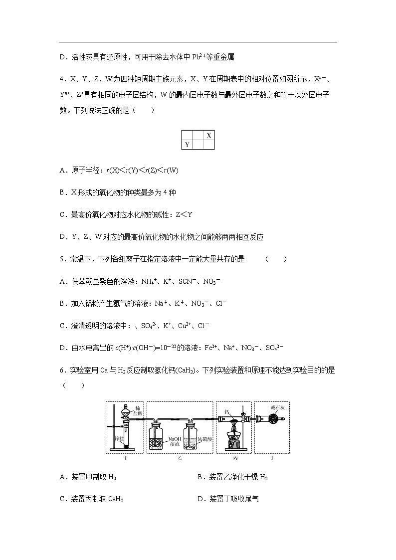 江苏省扬州中学2020届高三下学期4月月考化学 试卷02