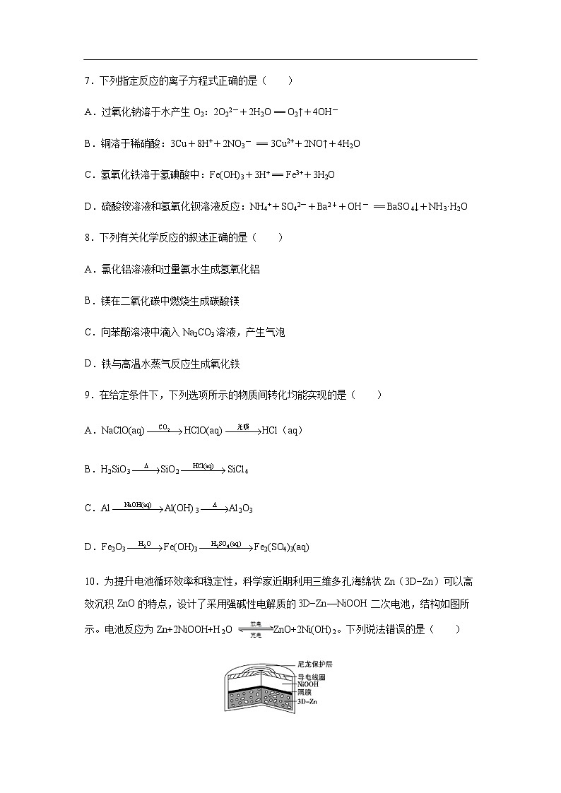 江苏省扬州中学2020届高三下学期4月月考化学 试卷03