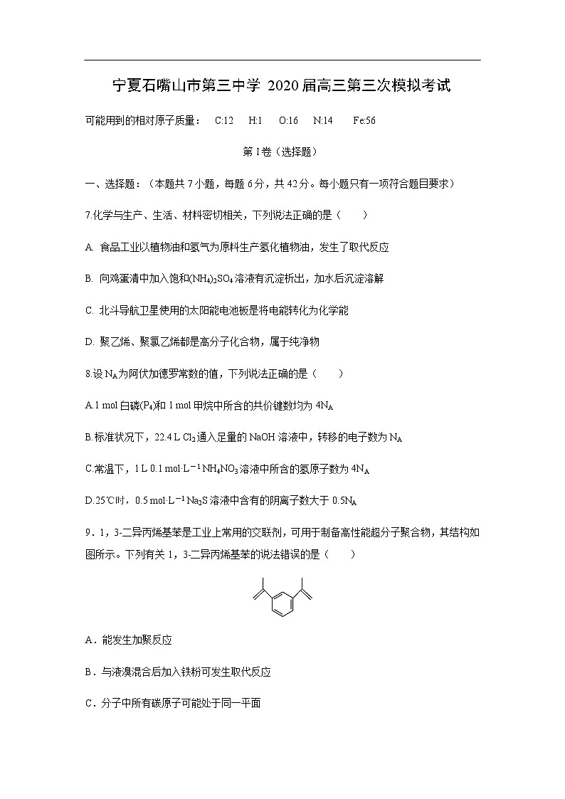 宁夏石嘴山市第三中学2020届高三第三次模拟考试化学01