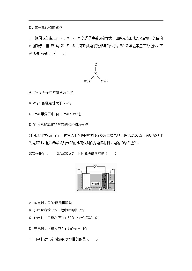 宁夏石嘴山市第三中学2020届高三第三次模拟考试化学02