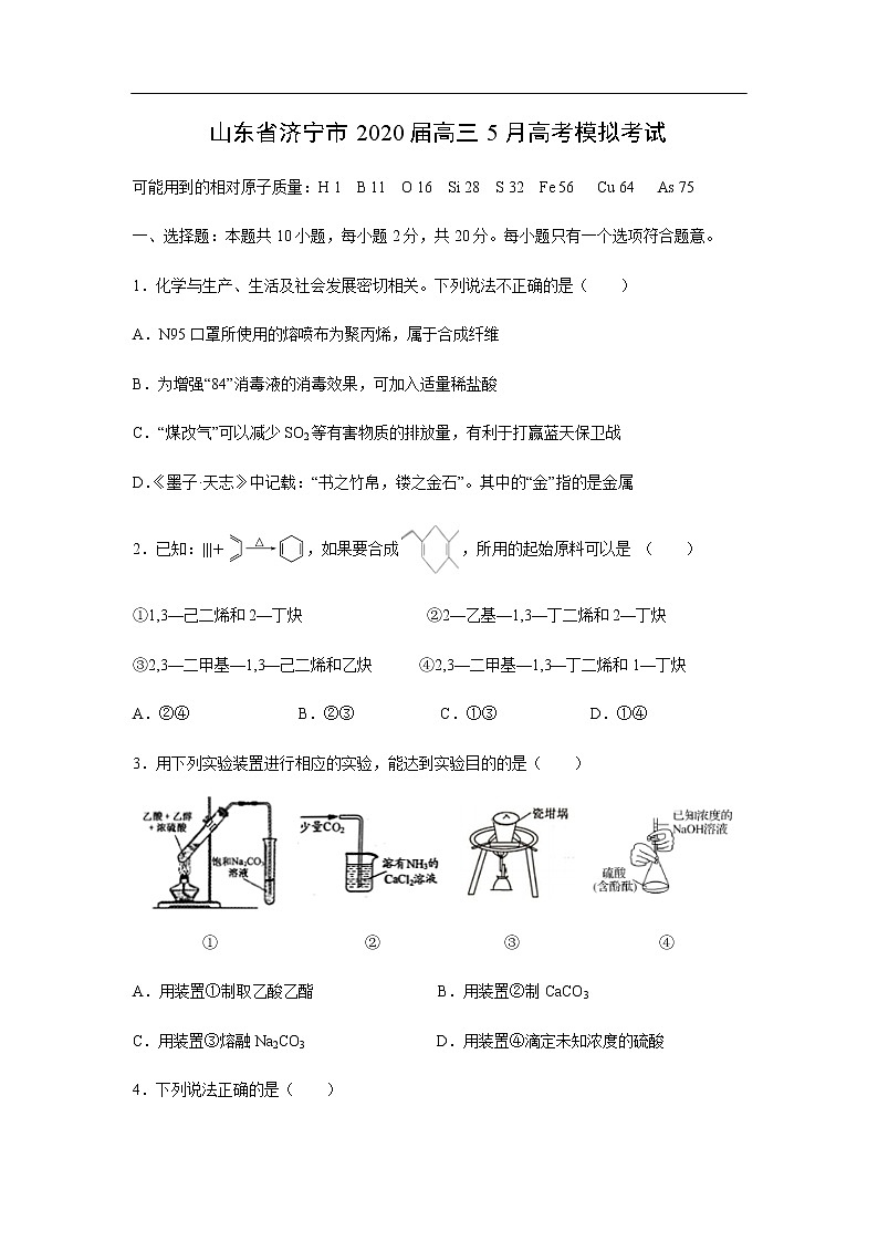山东省济宁市2020届高三5月高考模拟考试化学第1页