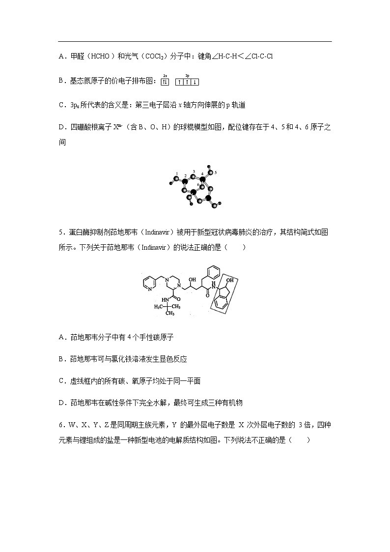 山东省济宁市2020届高三5月高考模拟考试化学第2页