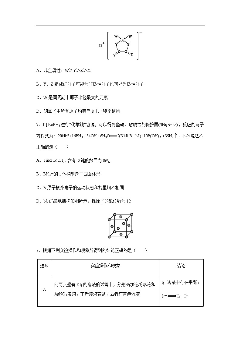 山东省济宁市2020届高三5月高考模拟考试化学第3页