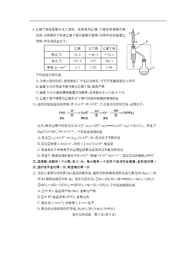 山东省德州市2020届高三第一次（4月）模拟考试化学（图片版）03