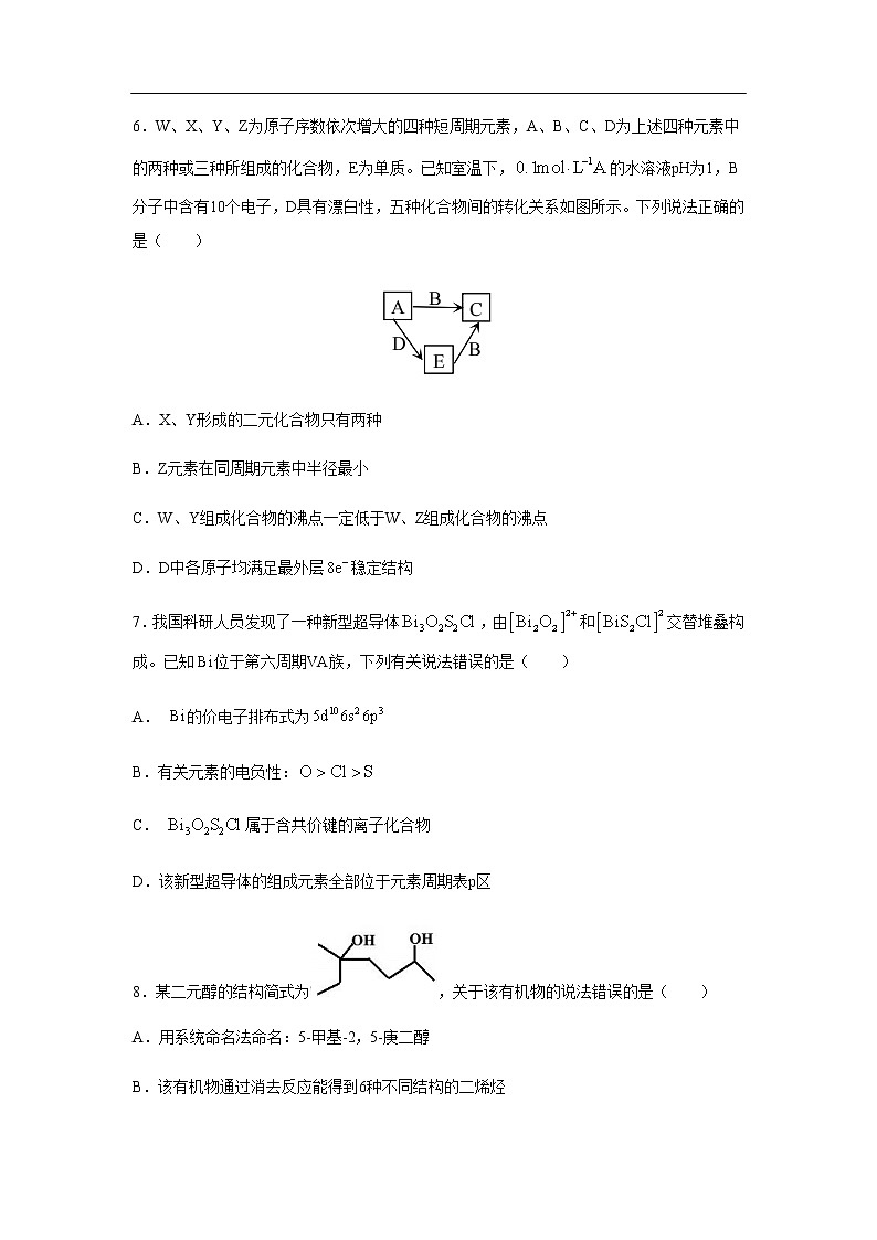 山东省青岛市2020届高三下学期统一质量检测化学第3页