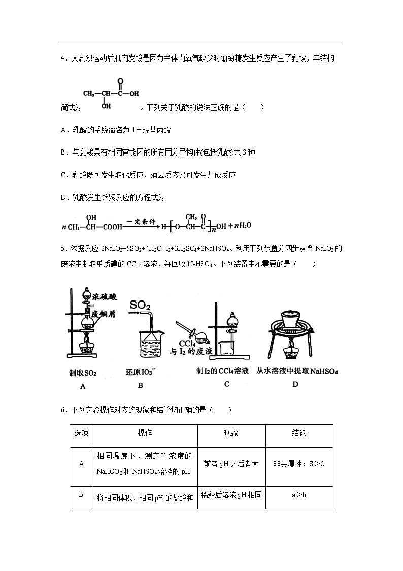 山东省淄博市第七中学2020届高三一模考试化学02