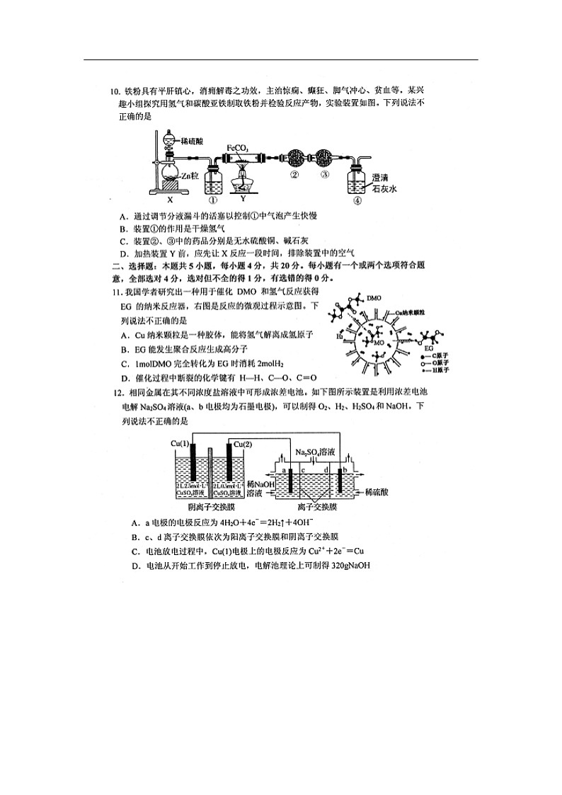 山东省烟台市招远第一中学2020届高考诊断性测试化学（图片版）03