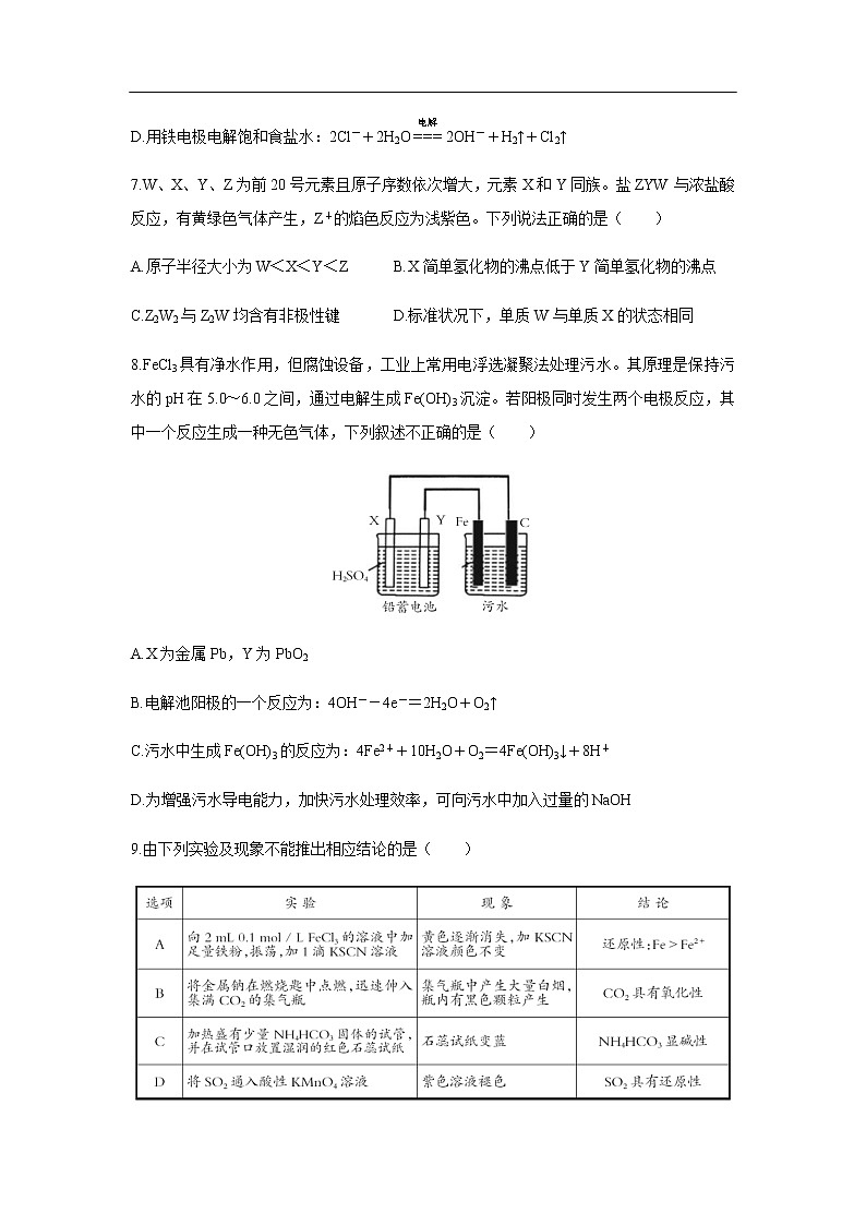 山西省吕梁市2020届高三第一次模拟考试化学03