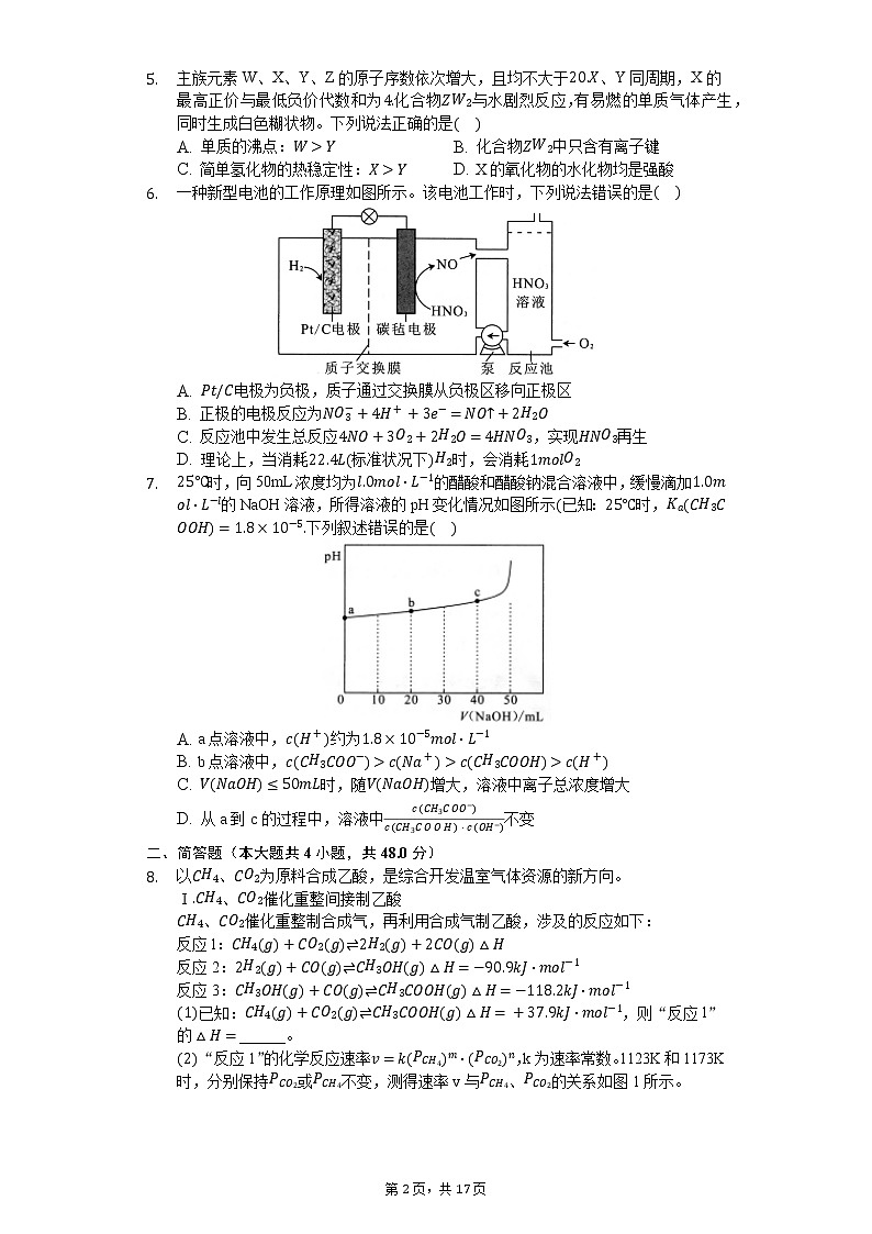 2020年广东省深圳市高考化学二模试卷第2页