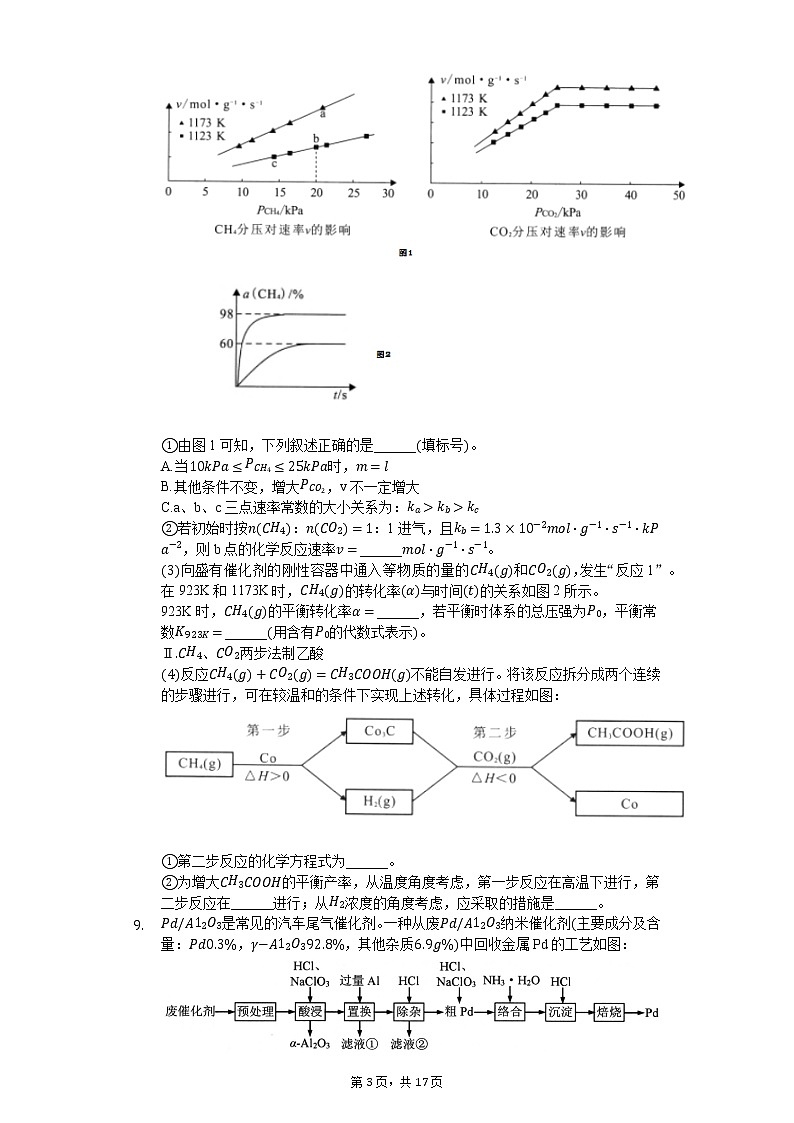 2020年广东省深圳市高考化学二模试卷第3页