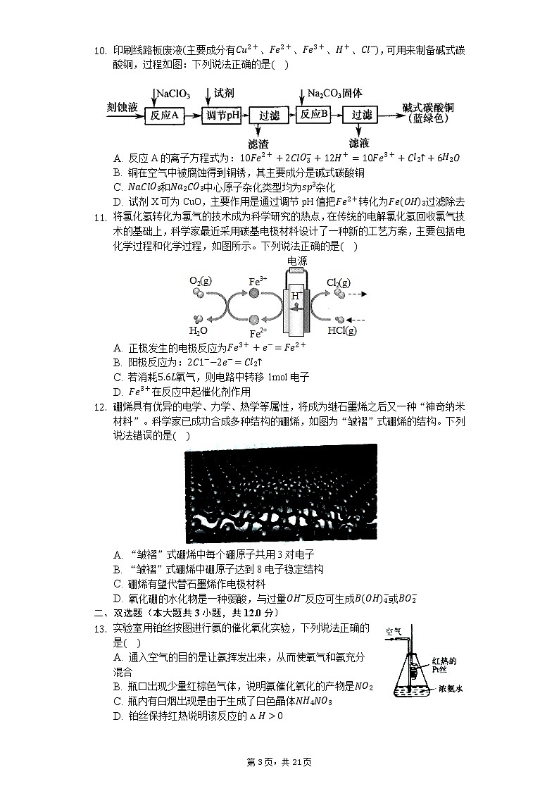 2020年山东省新高考质量测评联盟高考化学模拟试卷（5月份）第3页