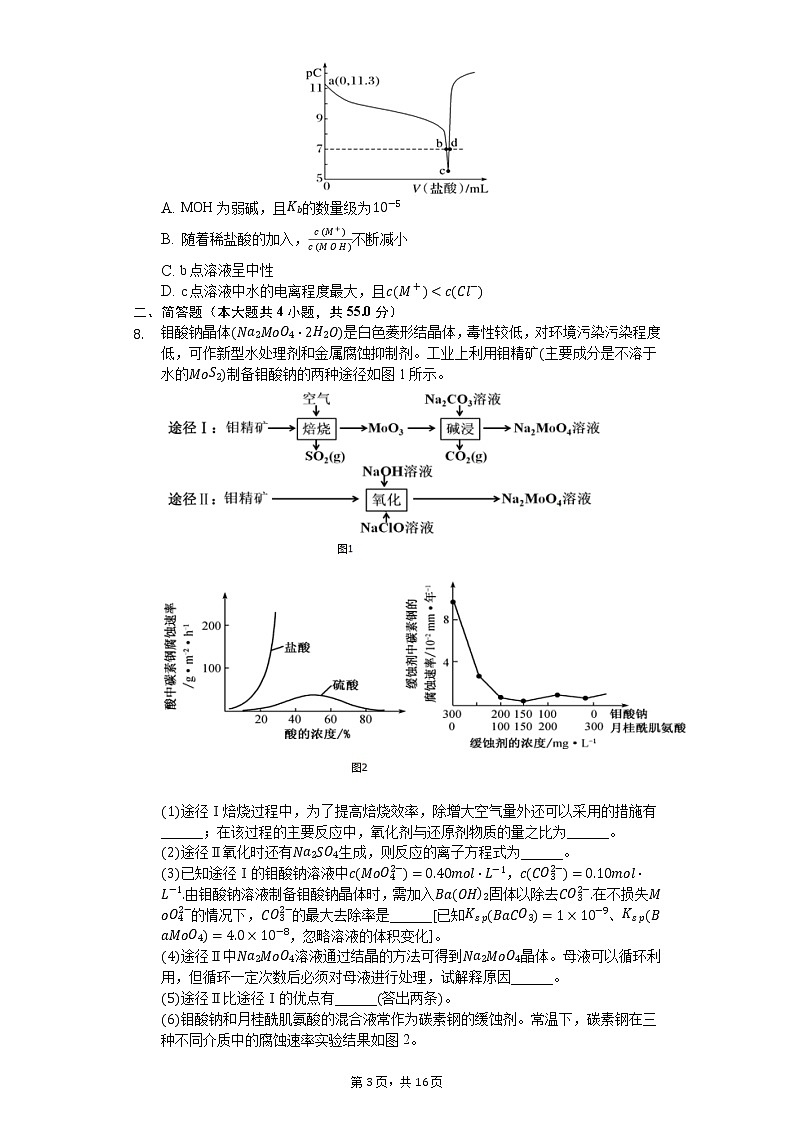 2020年四川省成都七中高考化学三诊试卷03