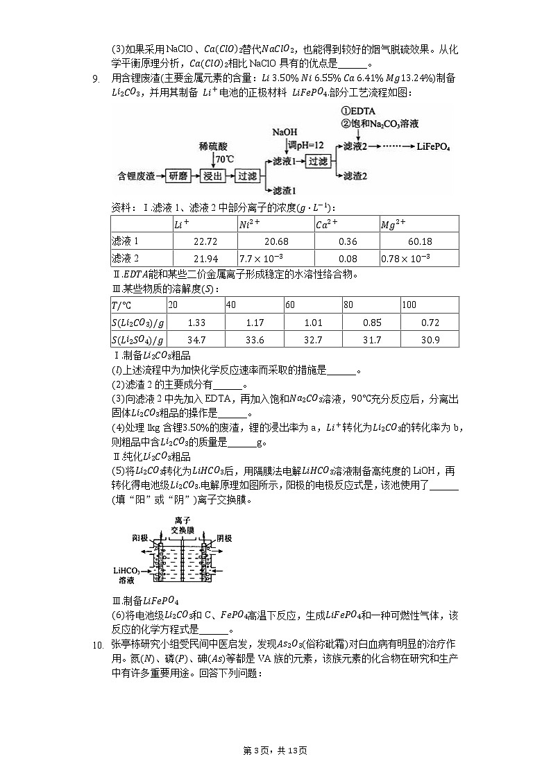 2020年四川省成都市实验中学高考化学模拟试卷（二）03