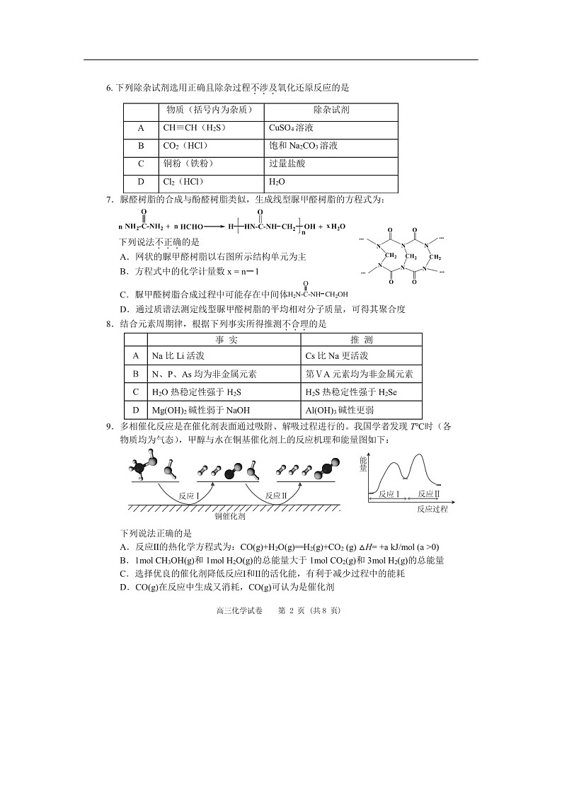 北京市石景山区2020届高三下学期统一测试化学（一模）（图片版）02