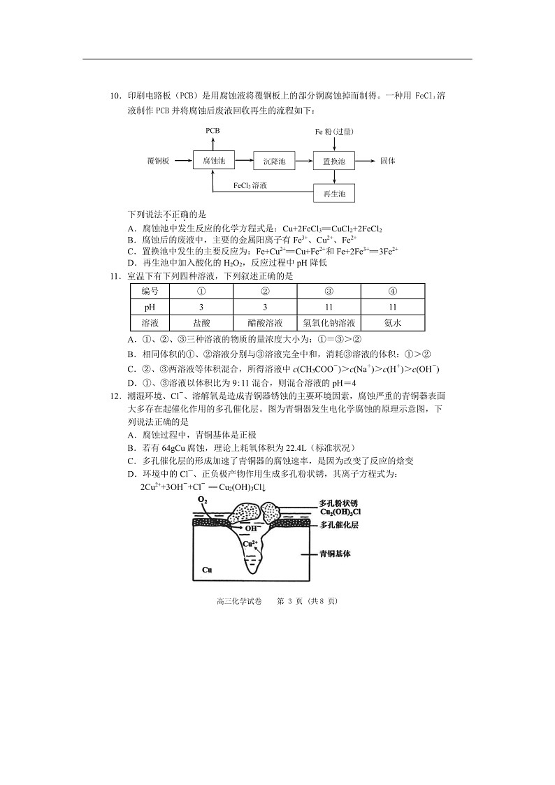 北京市石景山区2020届高三下学期统一测试化学（一模）（图片版）03