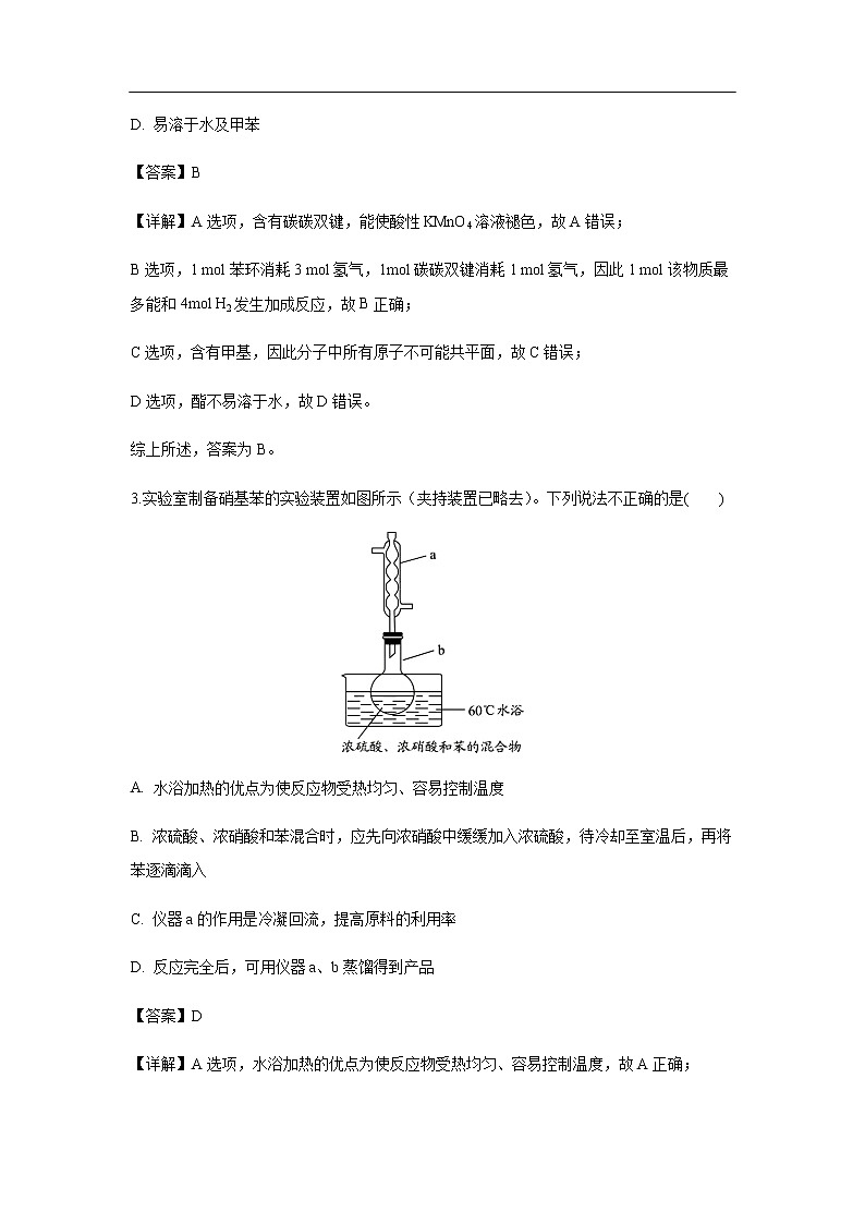 广东省广深珠三校2020届高三上学期第一次联考理科综合化学（解析版） 试卷02