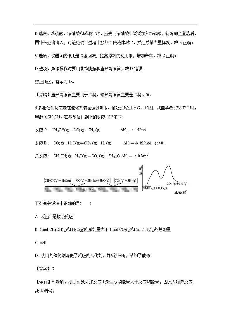 广东省广深珠三校2020届高三上学期第一次联考理科综合化学（解析版） 试卷03