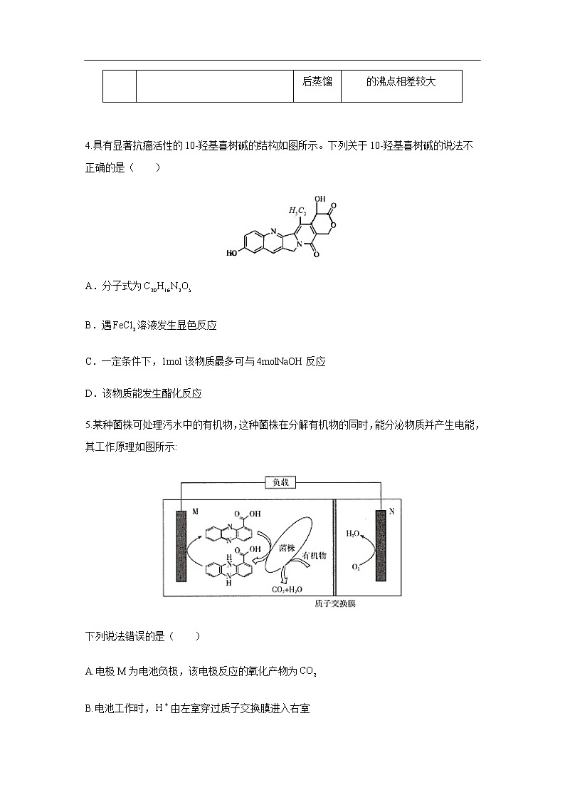 河南省开封市铁路中学2020高三下学期模拟考试化学（解析版）02