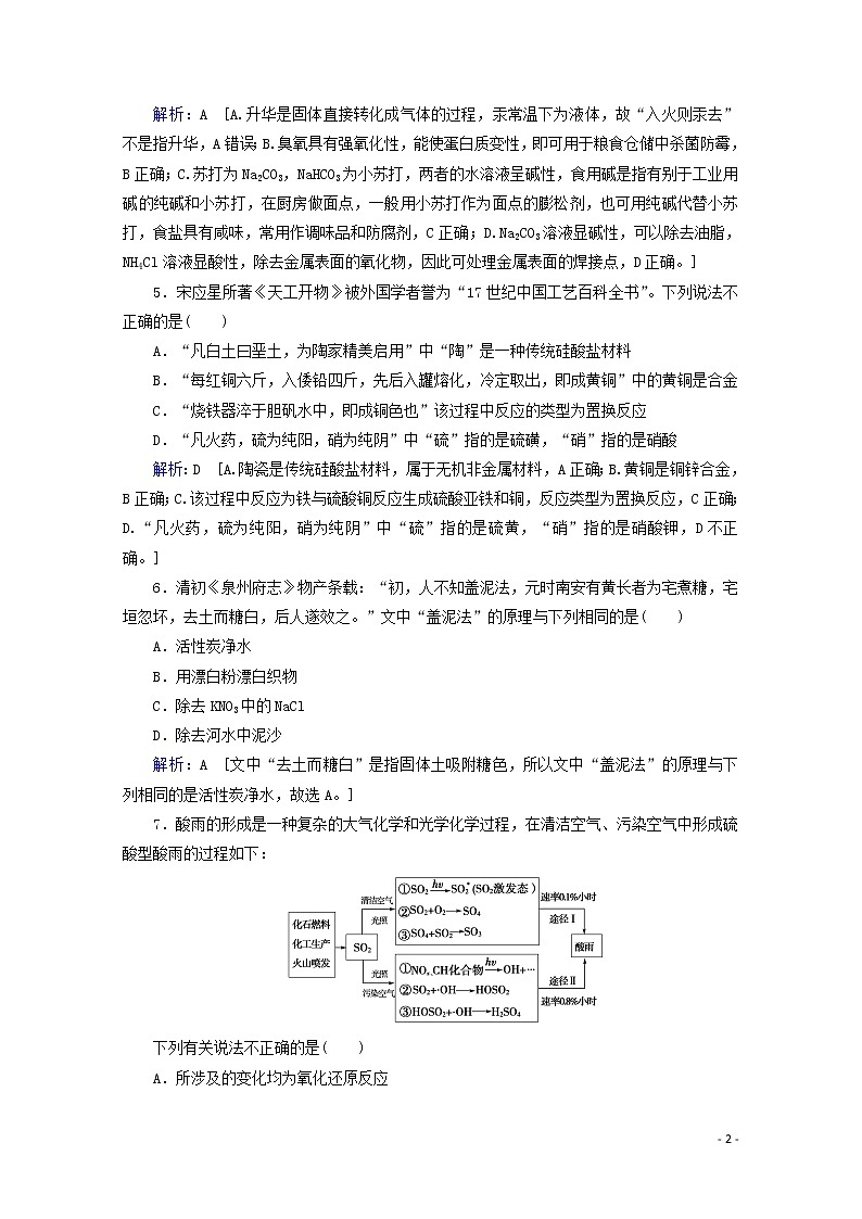 2020届高考化学专题一第1讲传统文化与STSE课时作业（含解析）02