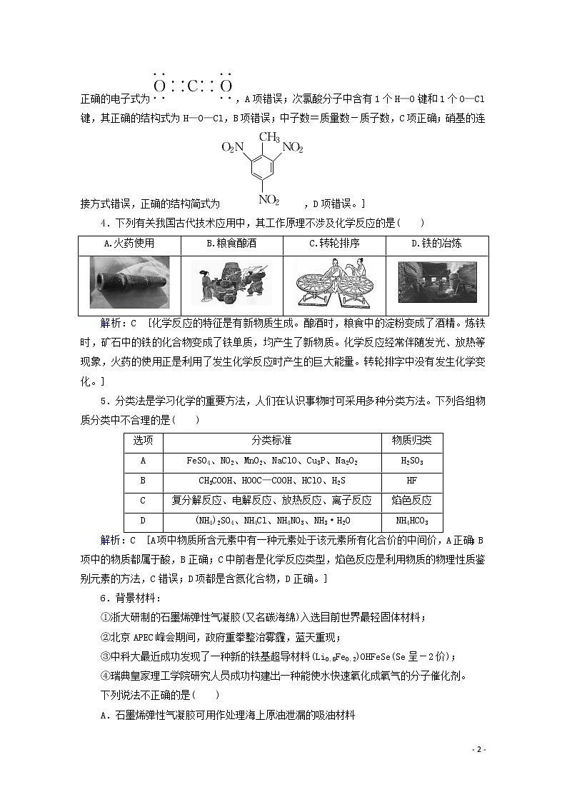 2020届高考化学专题一第2讲物质的分类化学用语课时作业（含解析）02