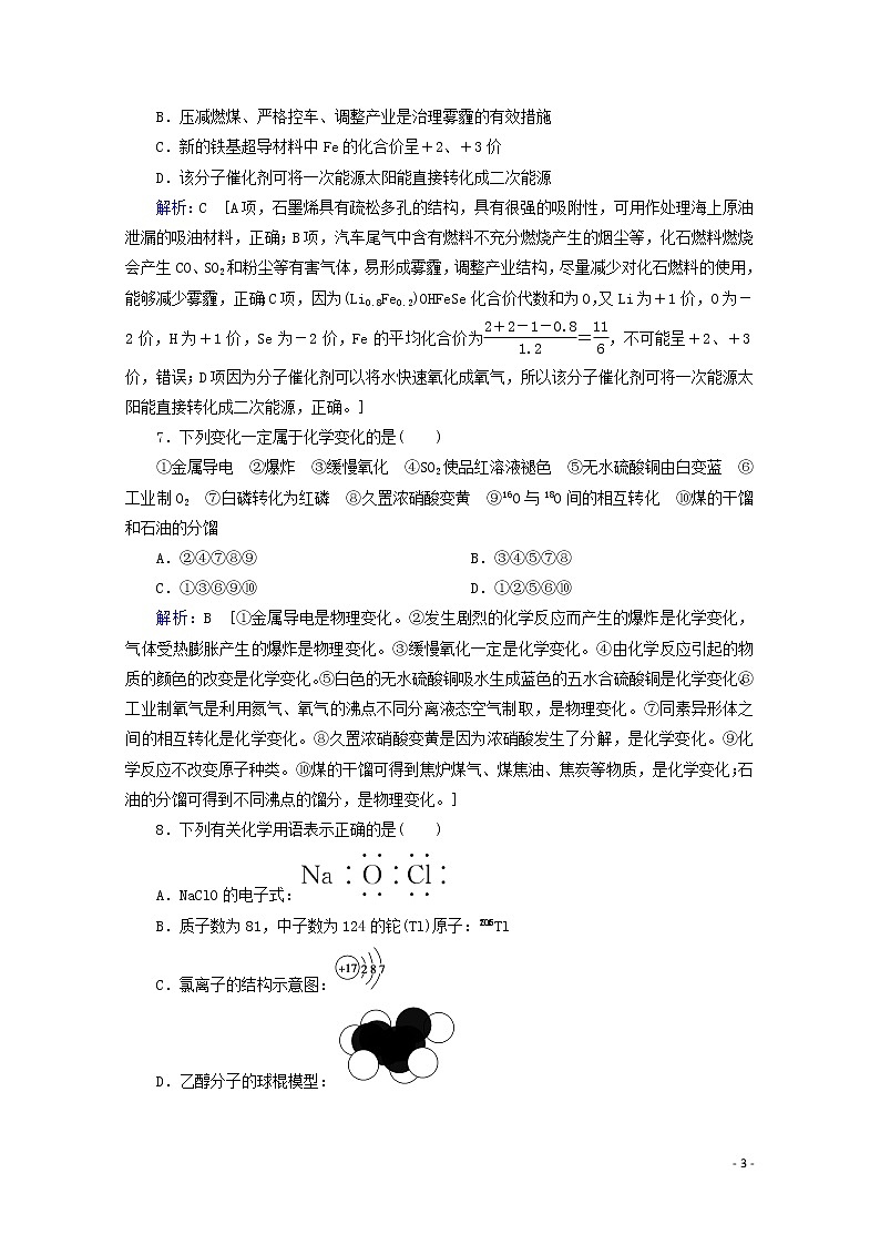 2020届高考化学专题一第2讲物质的分类化学用语课时作业（含解析）03