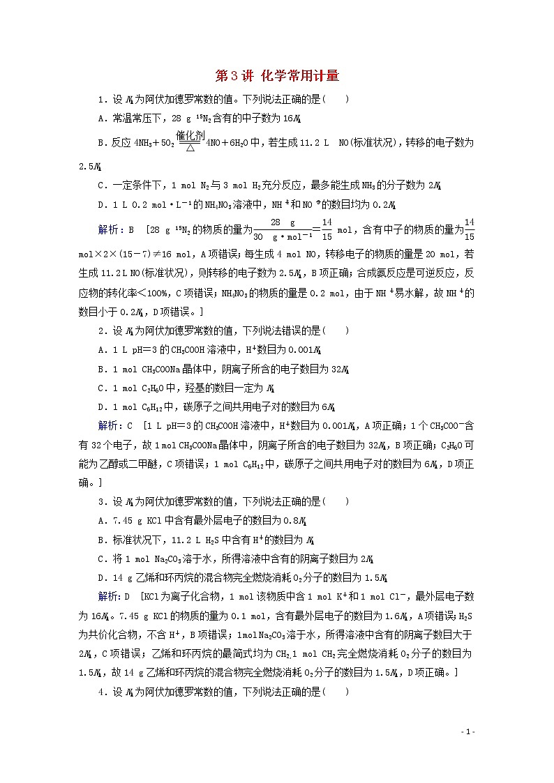 2020届高考化学专题一第3讲化学常用计量课时作业（含解析）第1页