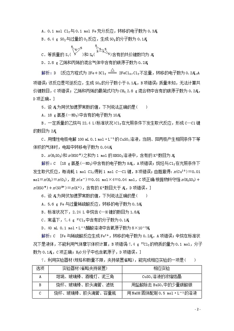 2020届高考化学专题一第3讲化学常用计量课时作业（含解析）第2页